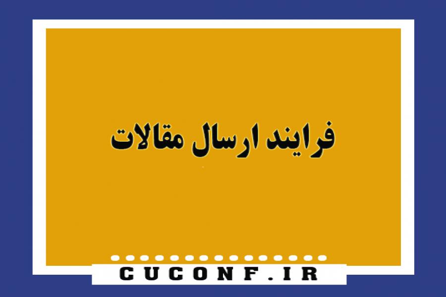 اطلاعیه 2 - نکات مهم برای پژوهشگران