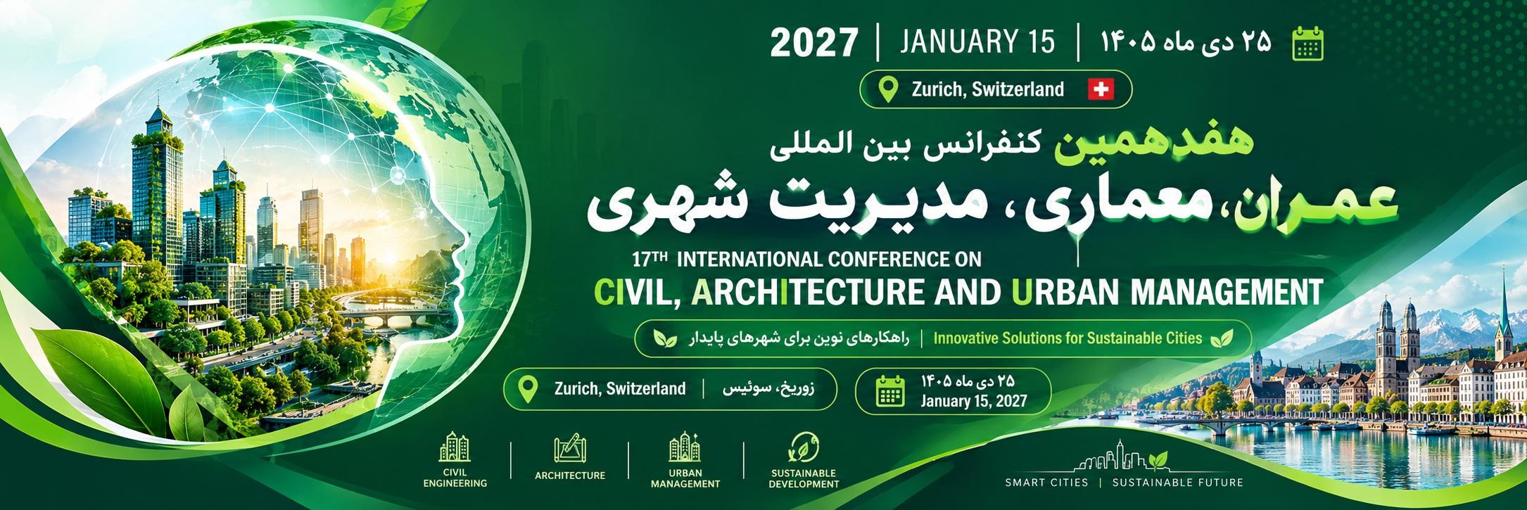 هفدهمین کنفرانس بین المللی عمران،معماری و مدیریت شهری - سوئیس 2027